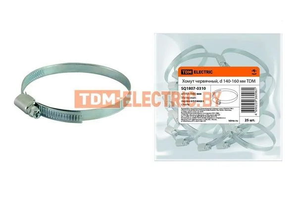 Хомут червячный, d 140-160 мм TDM-SQ1807-0310