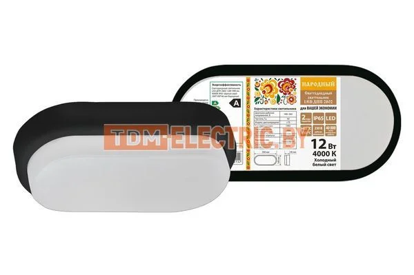 Светодиодный светильник LED ДПП 2802 12Вт 990 лм 4000К IP65 чёрный овал 200*100*46 мм Народный-SQ0366-0134