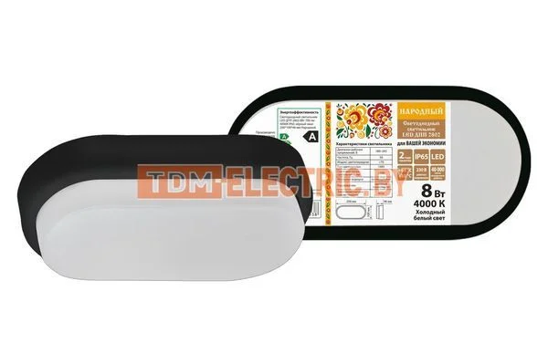 Светодиодный светильник LED ДПП 2802 8Вт 700 лм 4000К IP65 чёрный овал 200*100*46 мм Народный-SQ0366-0135