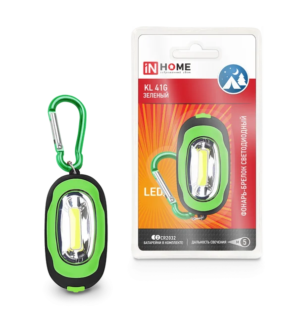 Брелок KL 41G LED бат в комп ЗЕЛЁНЫЙ IN HOME
