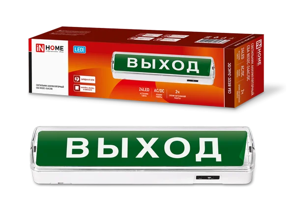 Светильник сд ав СБА 8032С-24АС/DC 24LED с наклейкой &quot,ВЫХОД&quot, lead-acid АС/DC IN HOME