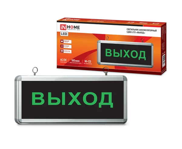 Светильник сд ав СДБО-215 &quot,ВЫХОД&quot, 3 часа NI-CD AC/DC IN HOME