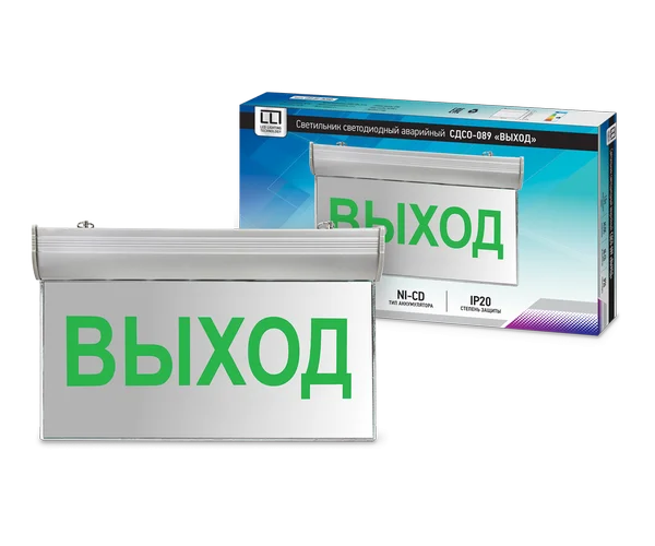 Светильник сд ав СДСО-089 &quot,ВЫХОД&quot, 1.5 часа NI-CD AC/DC LLT