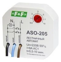Таймер лестничный ASO-205