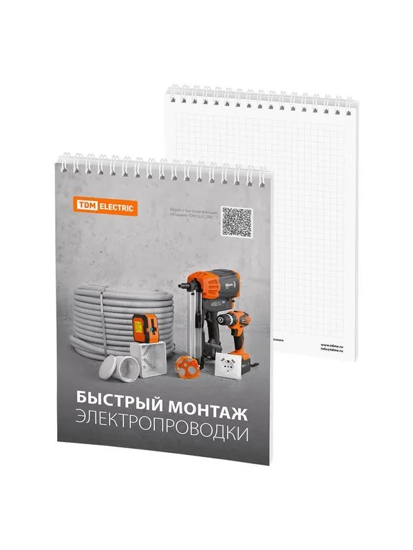 Блокноты TDM, без анкеты