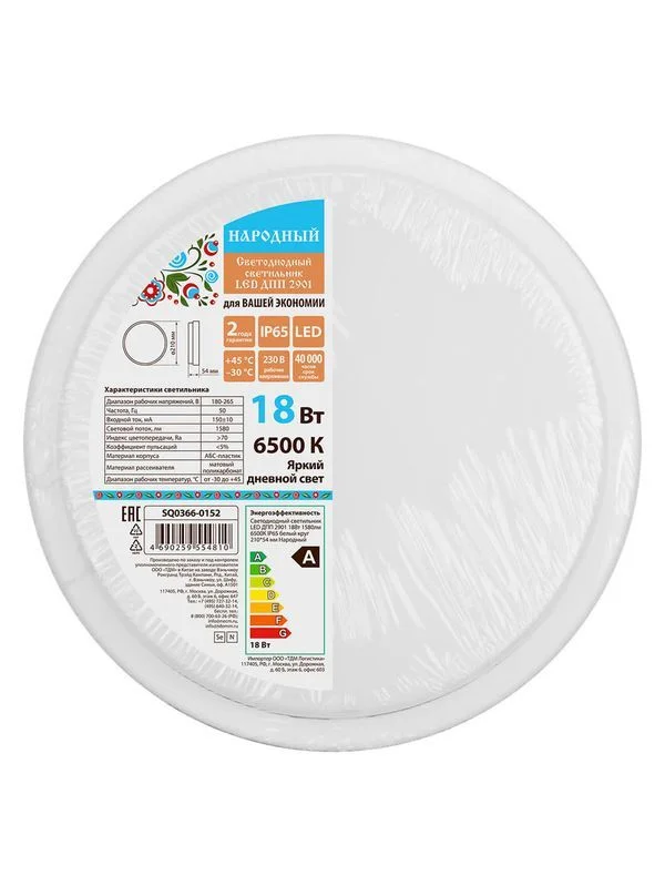 Светильники LED ЖКХ пластик IP65