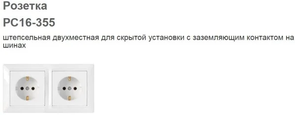 Розетка РС 16-355-4810158024157