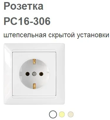 Розетка РС16-306 Р-4810158010464