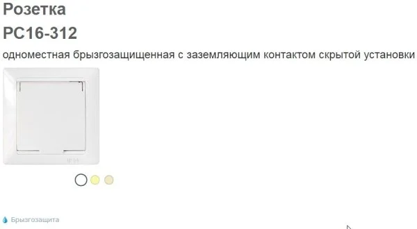 Розетка РС 16-312-4810158012192