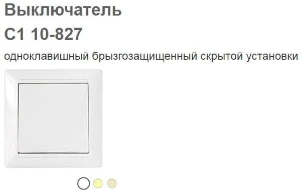 Выключатель С1 10-827 Р-4810158012321