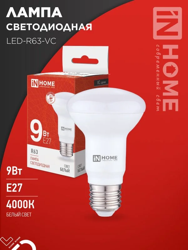 Лампа сд LED-R63-VC 9Вт 230В Е27 4000К 720Лм IN HOME