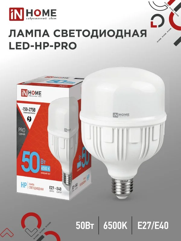 Лампа сд LED-HP-PRO 50Вт 230В Е27 с адаптером E40 6500К 4500Лм IN HOME