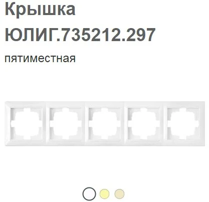 Крышка ЮЛИГ.735212.297 Р-4810158024423