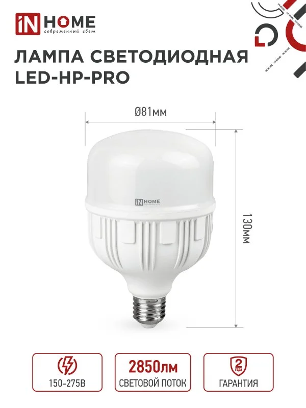 Лампа сд LED-HP-PRO 30Вт 230В Е27 6500К 2700Лм IN HOME