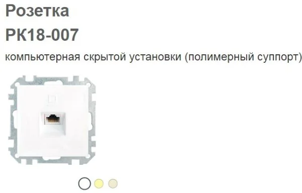 Розетка компьютерная РК18-007 стиль-4810158012666