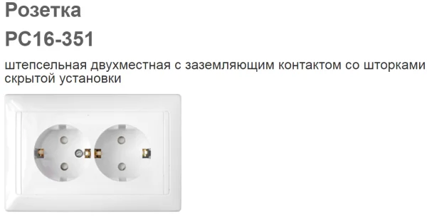 Розетка РС16-351-4810158023716