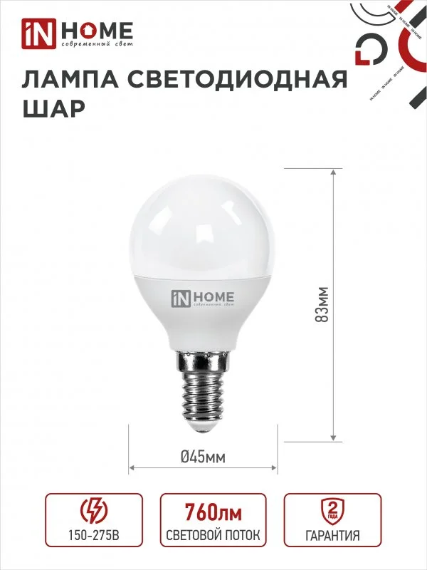 Лампа сд LED-ШАР-VC 8Вт 230В Е14 6500К 600Лм IN HOME