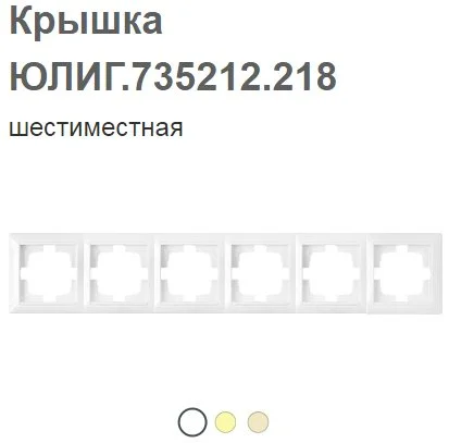 Крышка ЮЛИГ. 735212.218 (6-ти мест.)-4810158011218