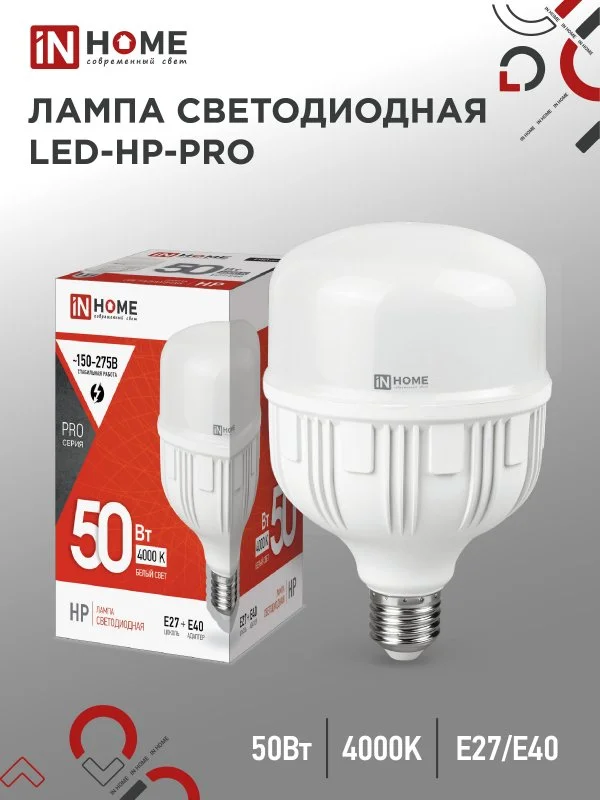 Лампа сд LED-HP-PRO 50Вт 230В Е27 с адаптером E40 4000К 4500Лм IN HOME