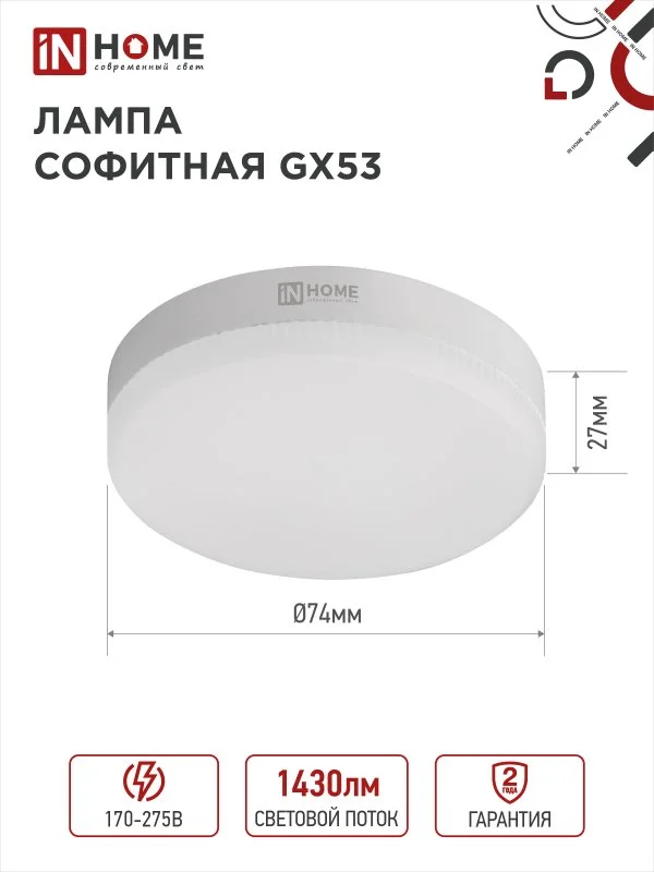 Лампа сд LED-GX53-VC 15Вт 230В 4000К 1200Лм IN HOME