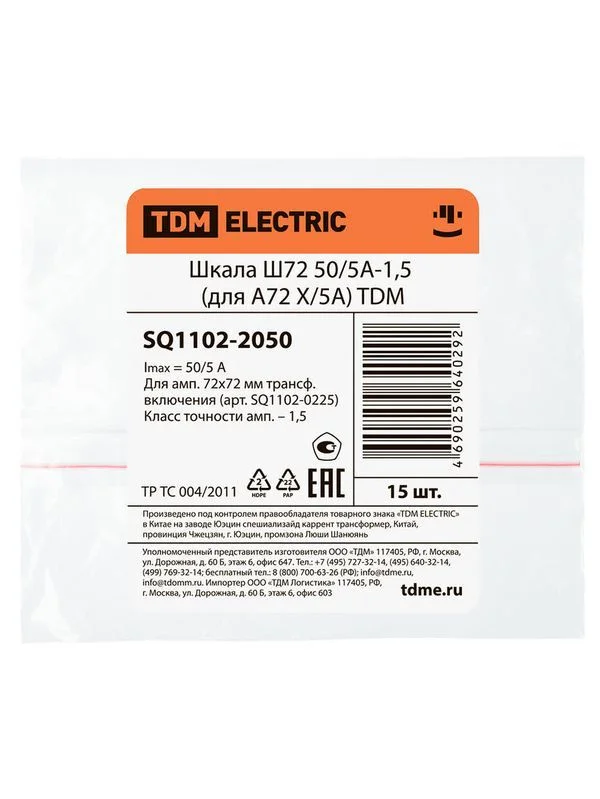 Шкала Ш72 50/5А-1,5 (для А72 Х/5А) TDM