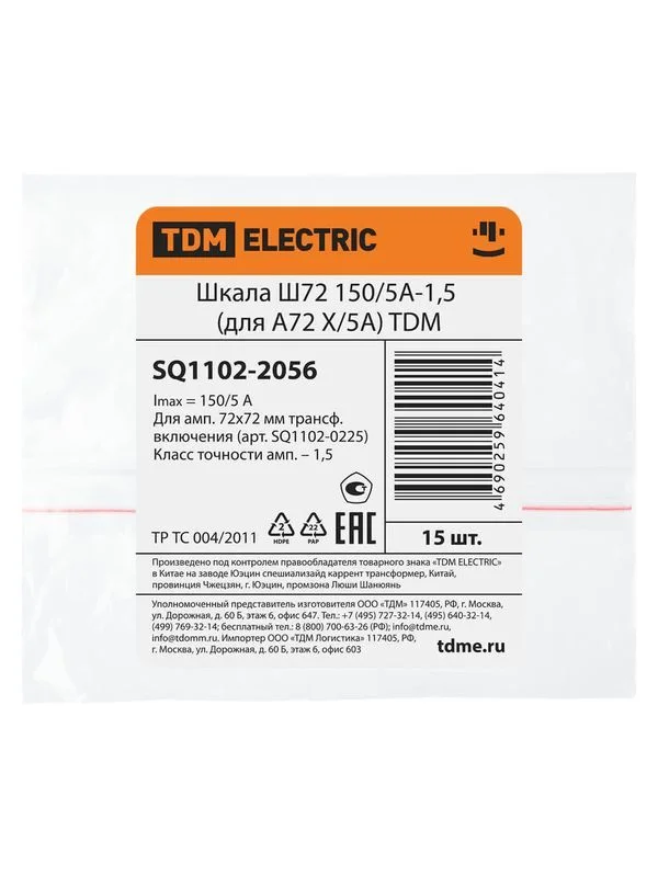 Шкала Ш72 150/5А-1,5 (для А72 Х/5А) TDM