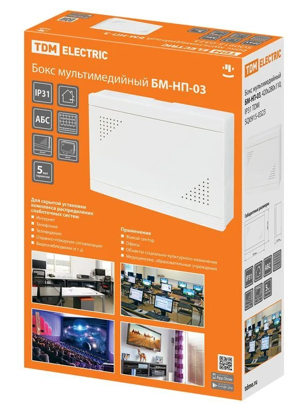 Бокс мультимедийный БМ-НП-03, 420х280х110, IP31 TDM — изображение 3