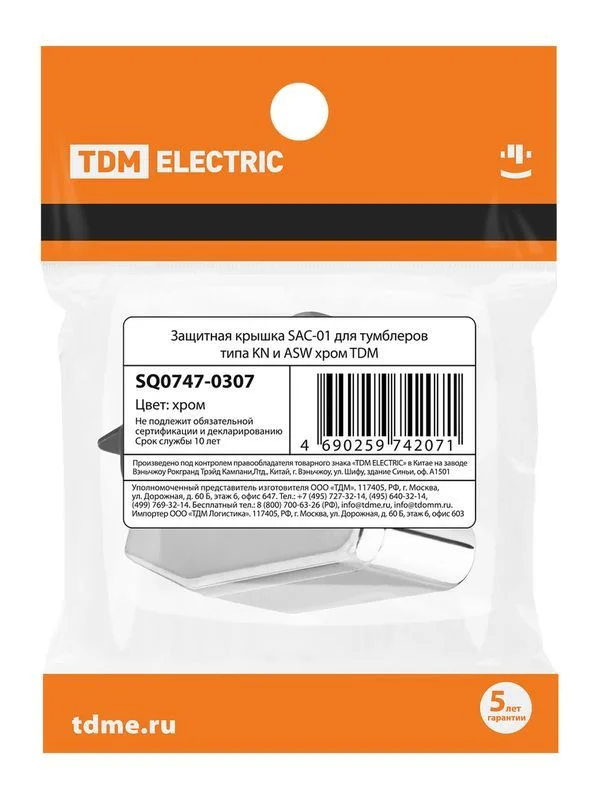 Защитная крышка SAC-01 для тумблеров типа KN и ASW хром TDM
