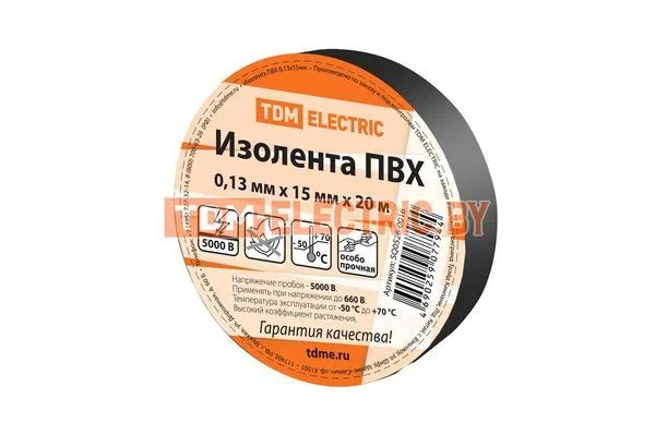 Изолента ПВХ 0,13*15мм Черная 20метров TDM SQ0526-0016