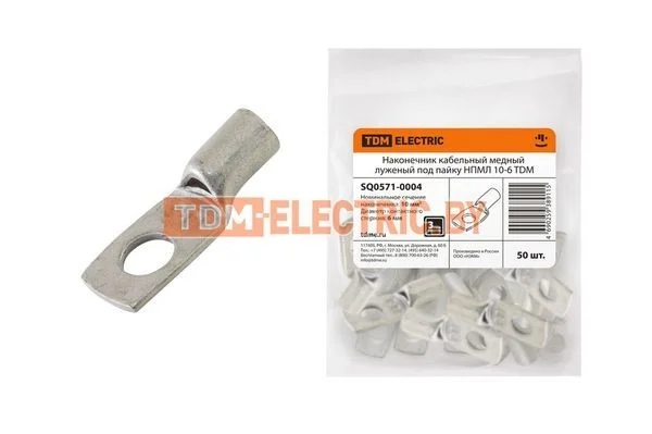 Наконечник кабельный медный луженый под пайку НПМЛ 10-6 TDM SQ0571-0004