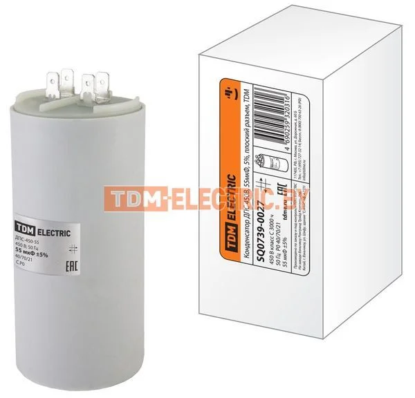 Конденсатор ДПС 450В, 55мкФ, 5%, плоский разъем, TDM. SQ0739-0027