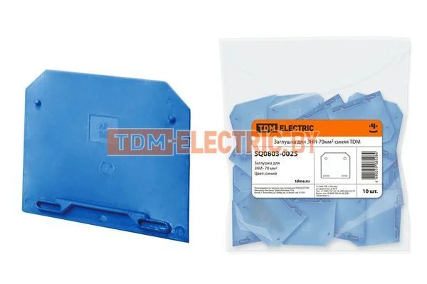 Заглушка для ЗНИ-70мм2 синяя TDM SQ0803-0025