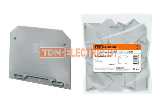 Заглушка для ЗНИ-16мм2 серая TDM SQ0803-0037