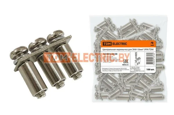 Центральная перемычка для ЗНИ-10мм2 3PIN TDM SQ0803-0050