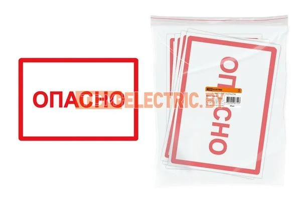 Символ «Опасно» 210х297мм TDM SQ0817-0022