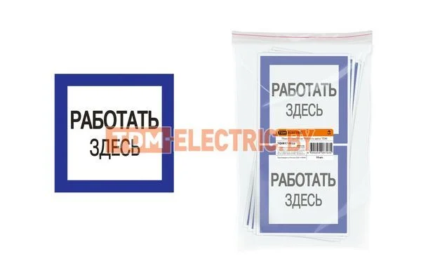 Плакат 150х150мм «Работать здесь» TDM SQ0817-0032