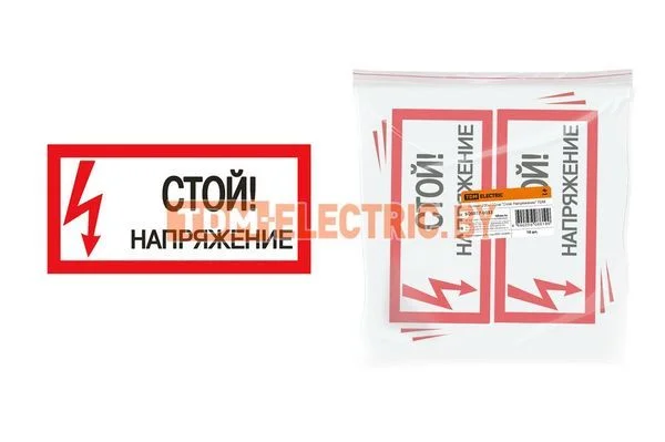 Плакат 200х100мм «Стой. Напряжение» TDM SQ0817-0033
