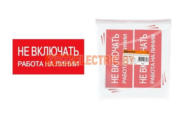 Плакат 200х100мм «Не включать. Работа на линии» TDM SQ0817-0038