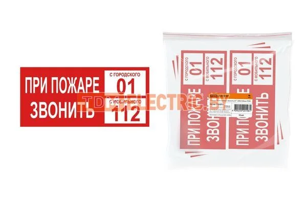 Плакат «При пожаре звонить 01» 200х100мм TDM SQ0817-0070