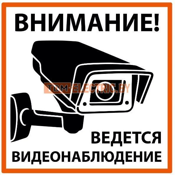 Плакат «Внимание! Ведётся видеонаблюдение» 200х200мм TDM SQ0817-0085