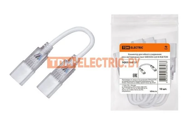Коннектор для гибкого соединения двух светодиодных лент SMD5050-220 В-RGB TDM SQ0331-0121