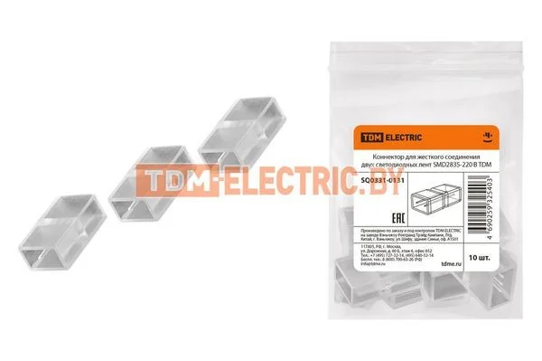Коннектор для жесткого соединения двух светодиодных лент SMD2835-220 В TDM SQ0331-0131