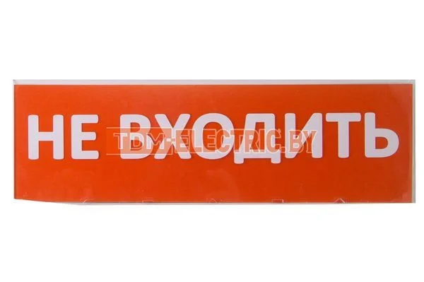 Сменное табло «Не входить» красный фон для «Топаз» TDM SQ0349-0211