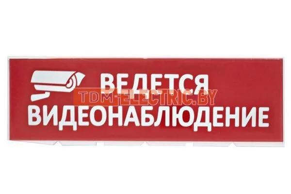 Сменное табло «Ведется видеонаблюдение» красный фон для «Топаз» TDM SQ0349-0222.