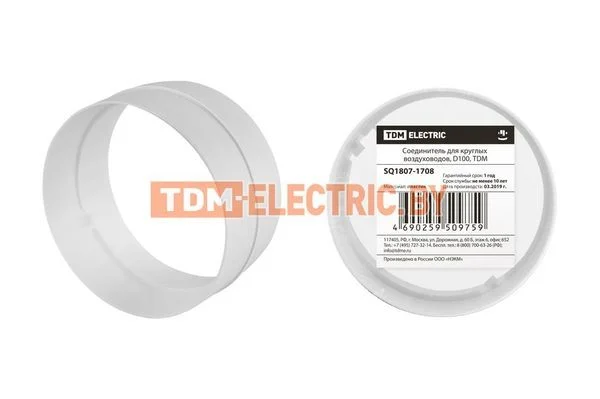 Соединитель для круглых воздуховодов, D100, TDM SQ1807-1708