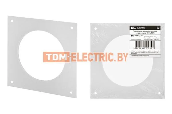 Пластина настенная для круглых воздуховодов, D100, TDM SQ1807-1710
