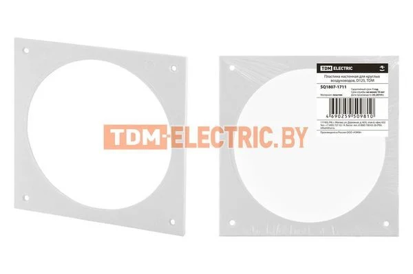Пластина настенная для круглых воздуховодов, D125, TDM SQ1807-1711