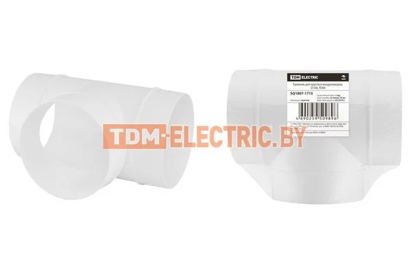Тройник для круглых воздуховодов, D100, TDM SQ1807-1715