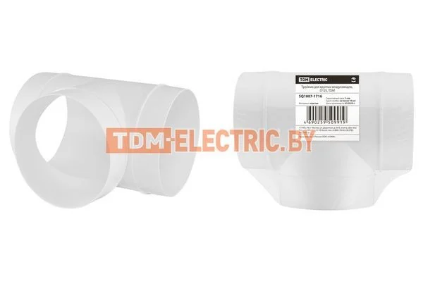 Тройник для круглых воздуховодов, D125, TDM SQ1807-1716