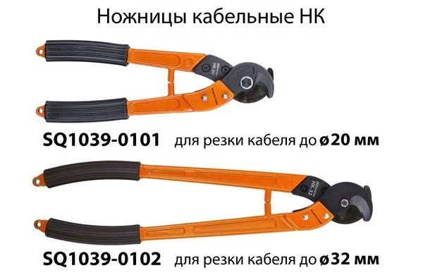Ножницы кабельные серии «МастерЭлектрик»